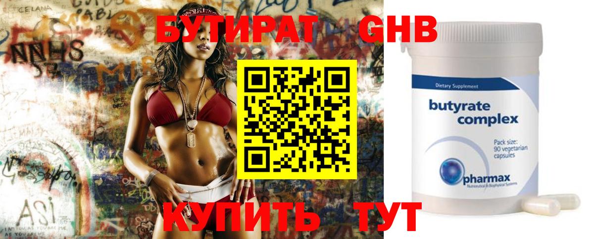 БУТИРАТ  БУТИРАТ оксана  Вход с VPN  Королёв 