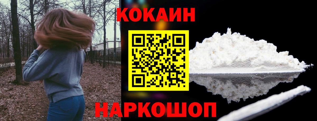 Королёв  COCAIN 98%  Вход с VPN  Кокаин VHQ 