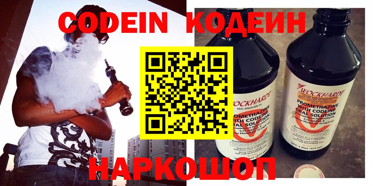 Королёв  Кодеин Purple Drank  Кодеиновый сироп Lean напиток Lean (лин)  Вход с VPN 