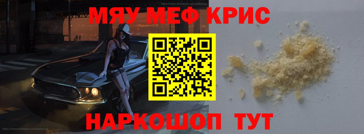Меф mephedrone  наркота  Мефедрон кристаллы  Королёв  Вход с VPN  МЕФ  МЯУ-МЯУ 