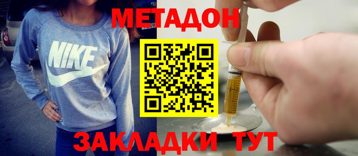 МЕТАДОН кристалл  Вход с VPN  Королёв  Метадон VHQ 